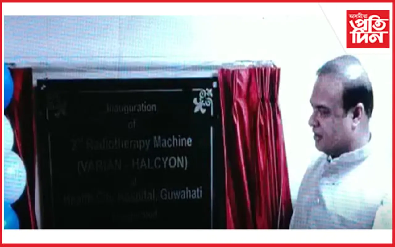গুৱাহাটীৰ হেল্থ চিটী হাস্পতালত দ্বিতীয়টো ৰেডিঅ’লজী যন্ত্র মুকলি মুখ্যমন্ত্ৰীৰ...