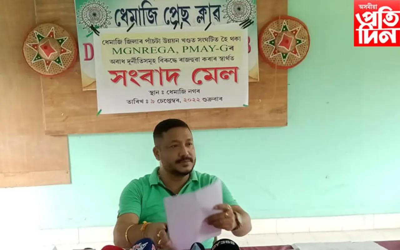 ধেমাজিৰ পাঁচোটা উন্নয়ন খণ্ডত প্ৰধানমন্ত্ৰী আৱাস গৃহ যোজনাৰ ব্যাপক দুৰ্নীতি..