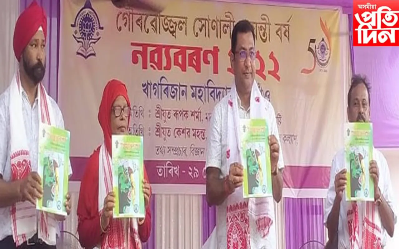 খাগৰিজান মহাবিদ্যালয়ত নৱ্যবৰণ শীৰ্ষক অনুষ্ঠান...