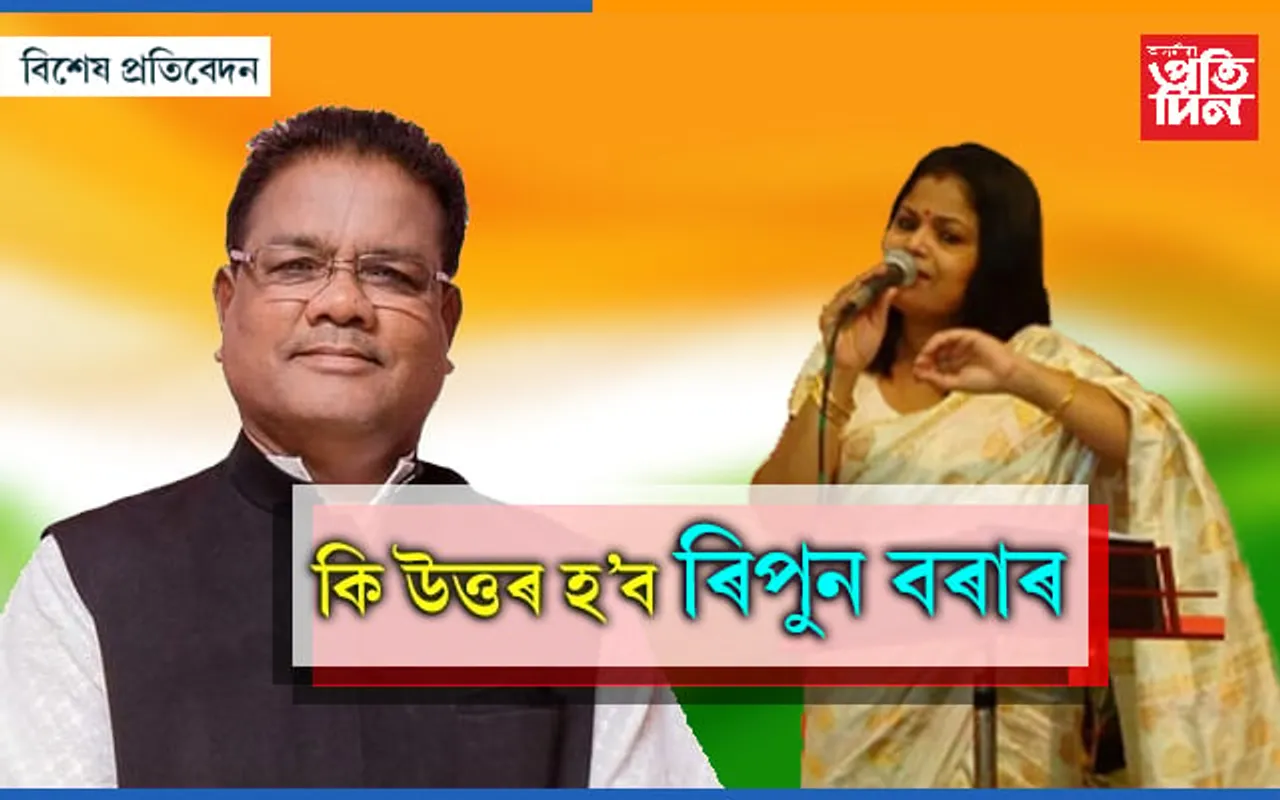 প্ৰমাণ দিম নেকি- কোন মহিলাৰ  ৰিপুন বৰালৈ আঙুলি...

