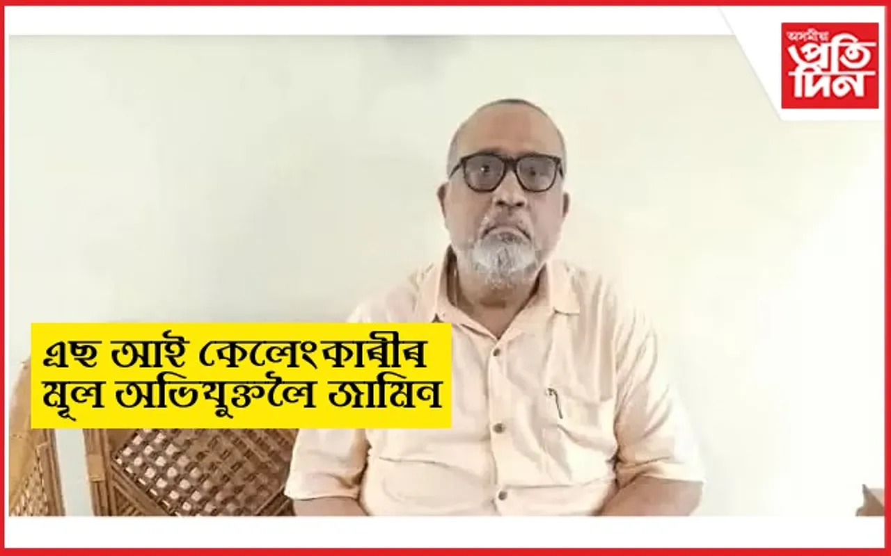 এছ আই কেলেংকাৰীৰ মূল অভিযুক্ত পি কে দত্তলৈ জামিন...