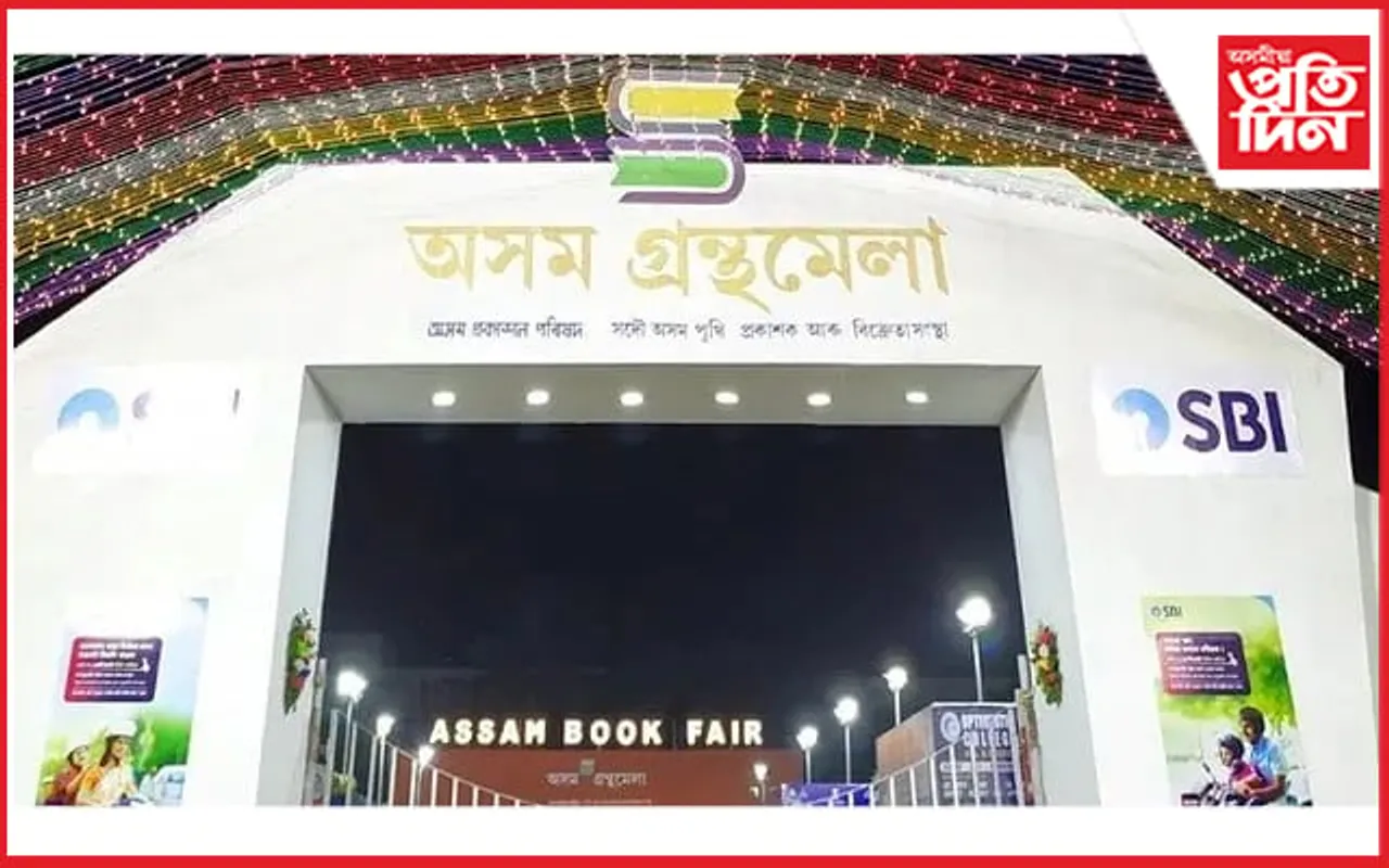 ‘অসম গ্ৰন্থমেলা-ধেমাজি’ৰ প্ৰস্তুতি তুংগতঃ ৪ নৱেম্বৰৰ পৰা কছাৰী ময়দানত বিয়পিব গ্ৰন্থৰ সুবাস...
