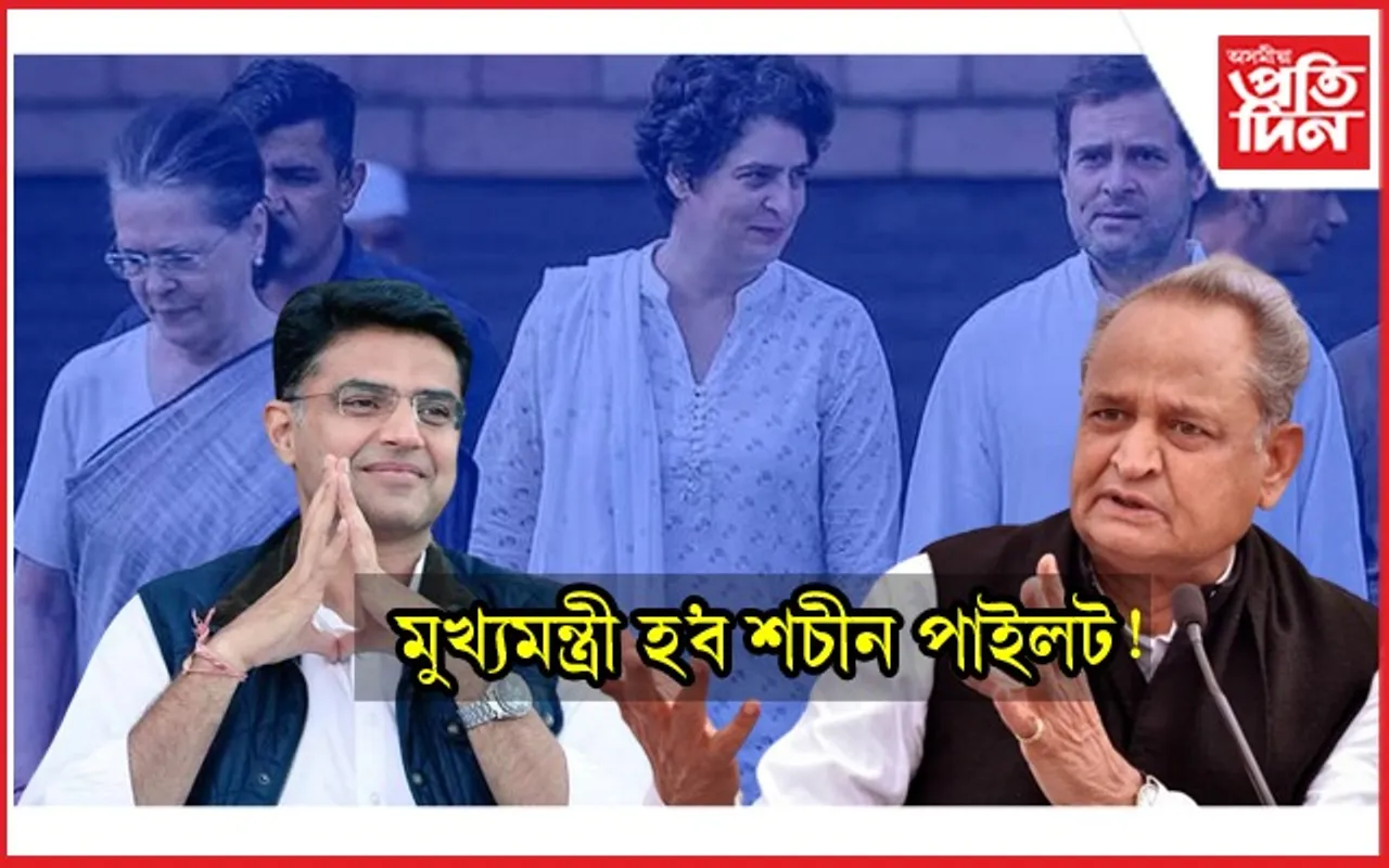অশোক গেহলট দিল্লীলৈঃ ৰাজস্থানৰ মুখ্যমন্ত্ৰী হোৱাৰ দিশে শচীন পাইলট...