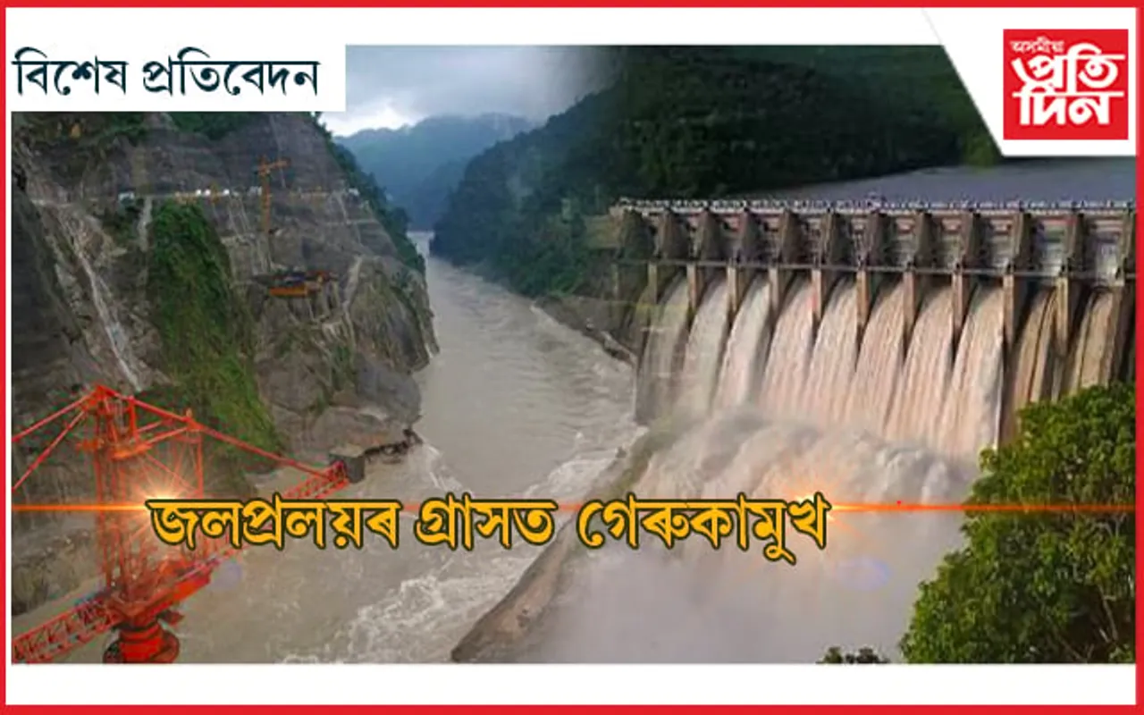 ভয়ংকৰ বিপদৰ সন্মুখীন হোৱাৰ পথত অসমবাসী ! 