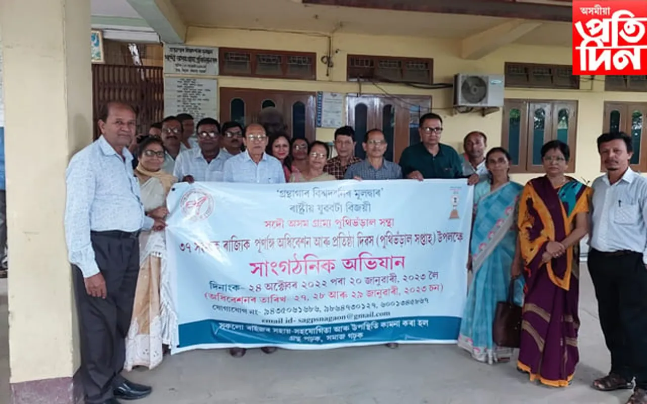 সদৌ অসম গ্ৰাম্য পুথিভঁৰাল সন্থাৰ সাংগঠনিক অভিযানৰ শুভাৰম্ভ...