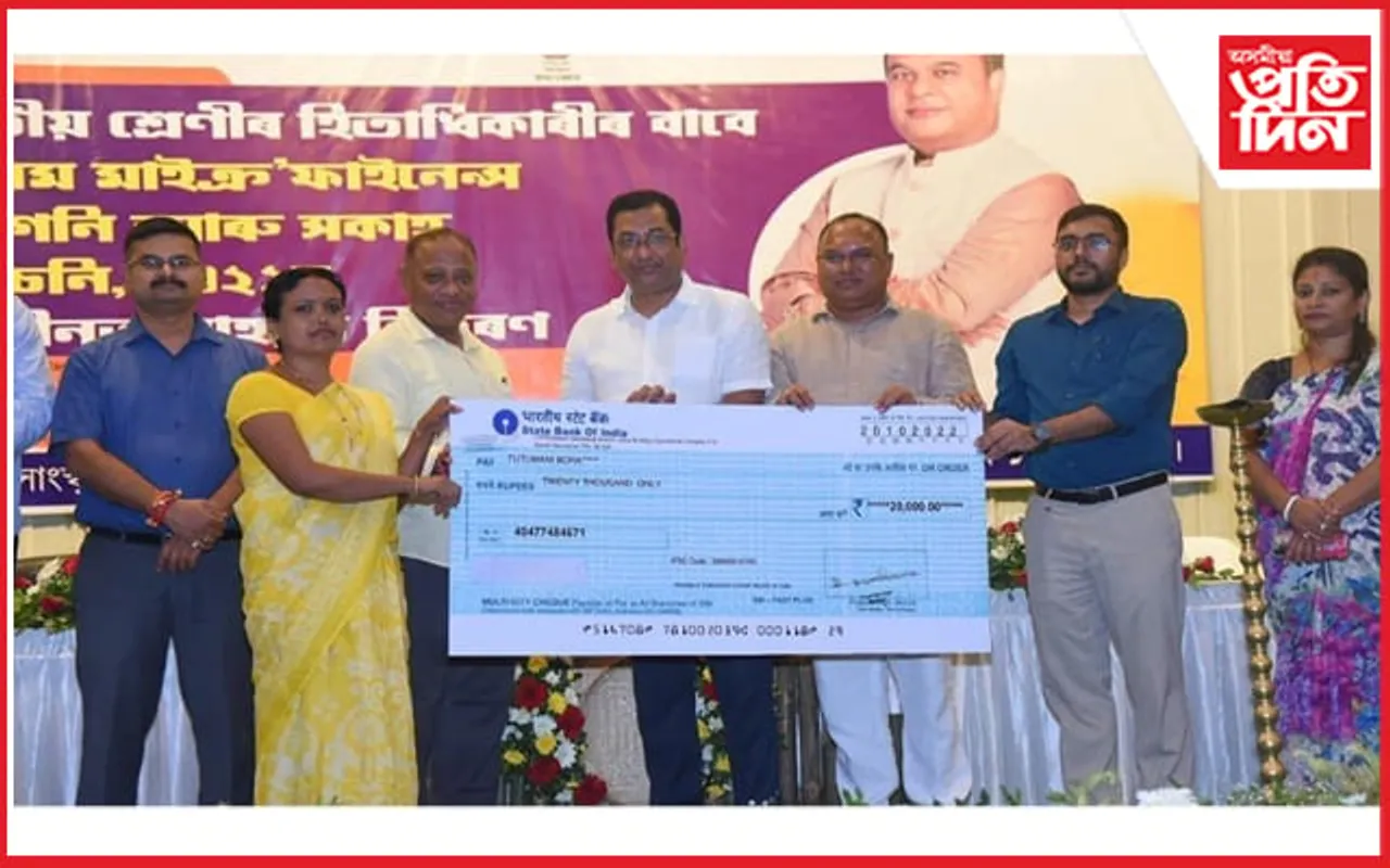 নগাঁৱত ৬ হাজাৰ মহিলাক মাইক্ৰ'ফাইনেন্স উদগনি আৰু সকাহ আঁচনিৰ চেক প্ৰদান... 