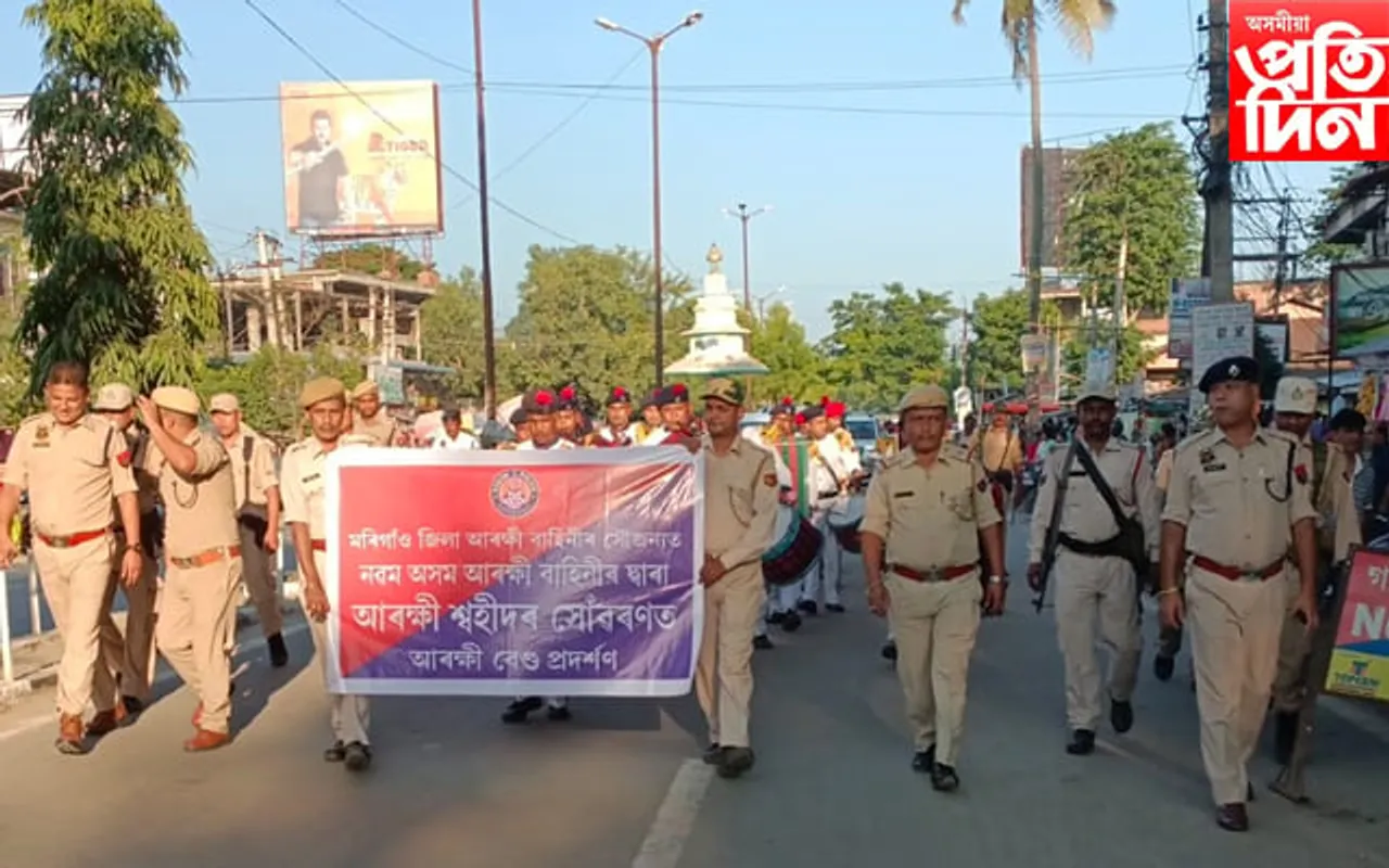 মৰিগাঁৱত আৰক্ষীৰ স্মৃতি দিৱস উদযাপন...