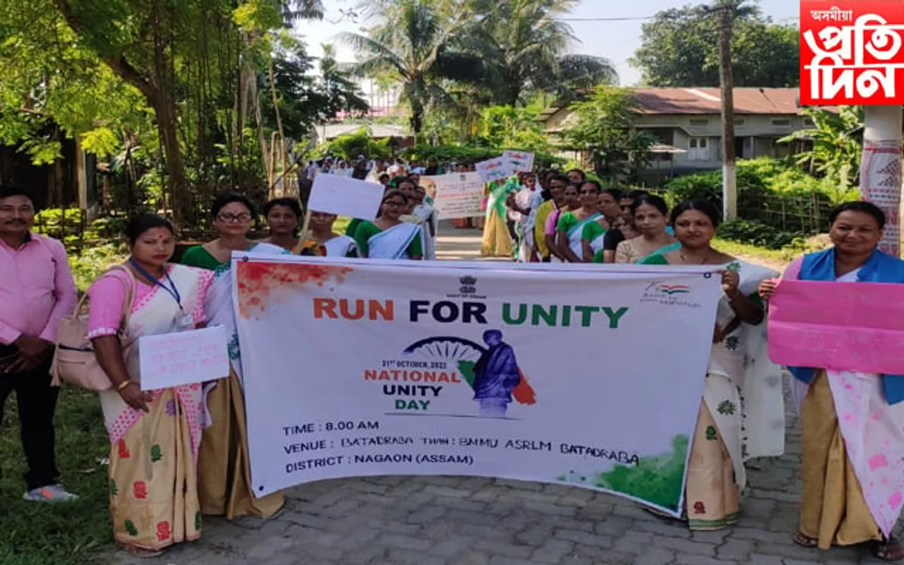 বটদ্ৰৱা উন্নয়ন খণ্ডৰ অন্তৰ্গত অসম গ্ৰামীণ জীৱিকা অভিযানৰ উদ্যোগত ৰাষ্ট্ৰীয় একতা দৌৰ...