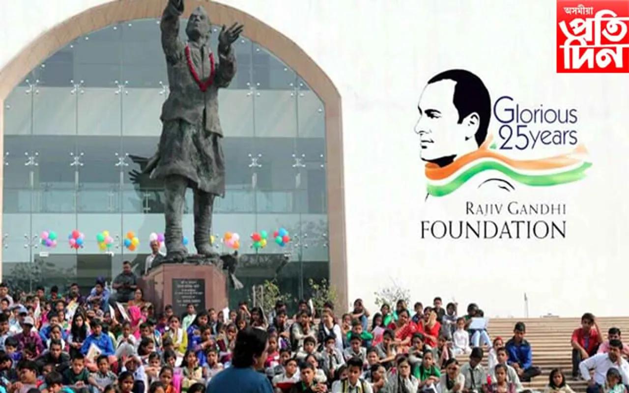গান্ধী পৰিয়ালৰ বেচৰকাৰী সংস্থাৰ অনুজ্ঞাপত্ৰ বাতিল চৰকাৰৰ...