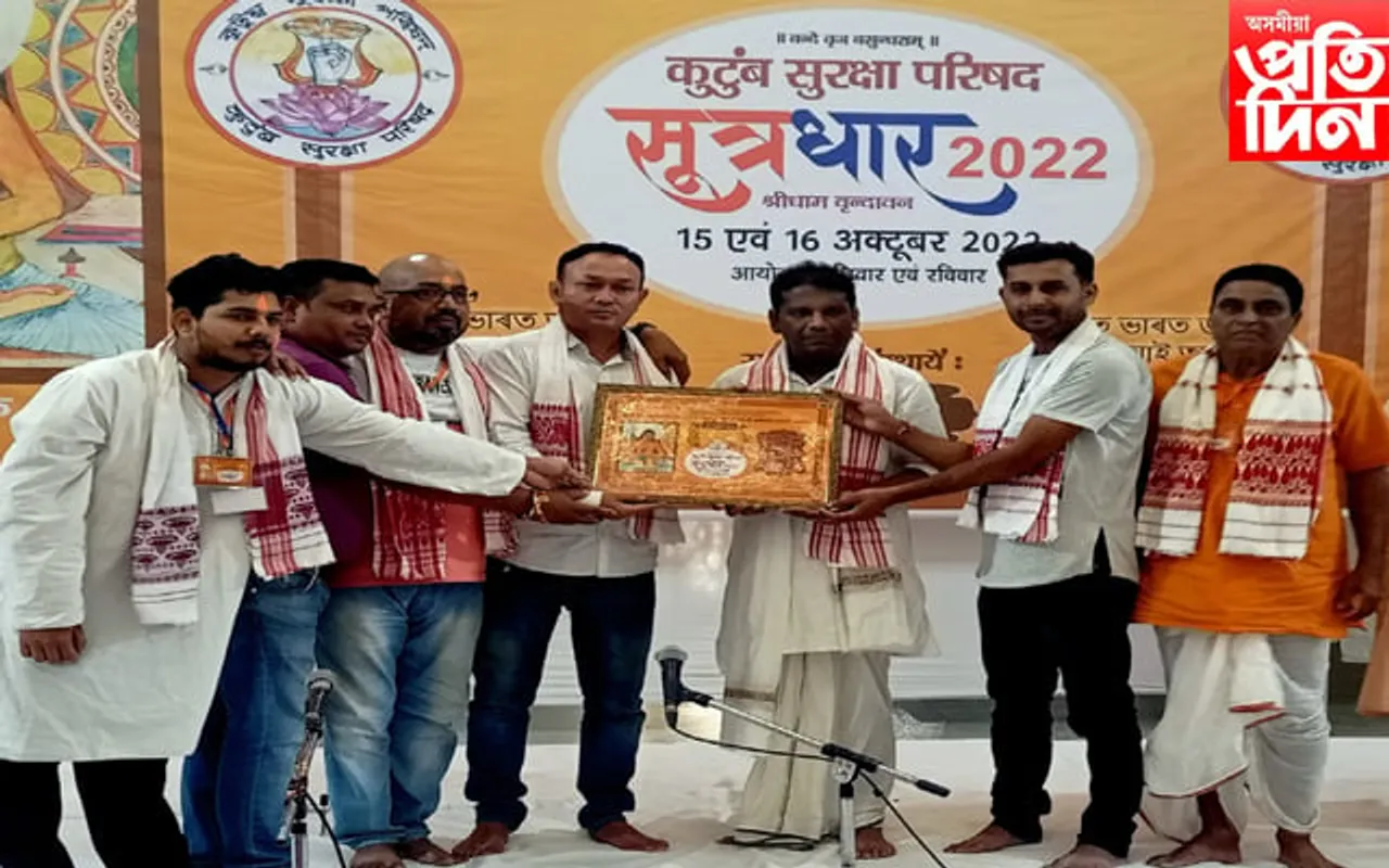 শ্ৰীকৃষ্ণ ভূমি বৃন্দাবনত অনুষ্ঠিত হোৱা শ্ৰীমন্ত শংকৰদেৱৰ আবিৰ্ভাৱ মহোৎসৱ সমাৰোহৰ সফল সামৰণি...