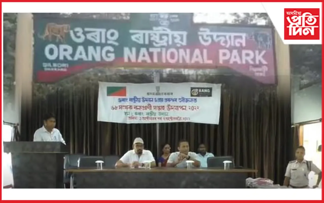 ওৰাং ৰাষ্ট্ৰীয় উদ্যানত ৬৮ সংখ্যক বন্যপ্ৰাণী সপ্তাহ উদযাপন...