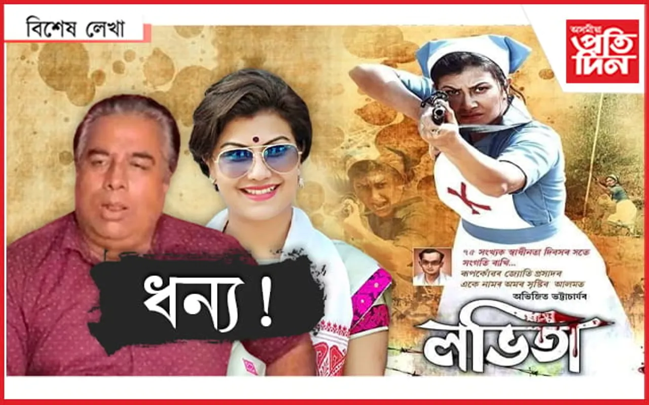 আকৌ এজন জ্য়োতি প্ৰসাদ ! 
