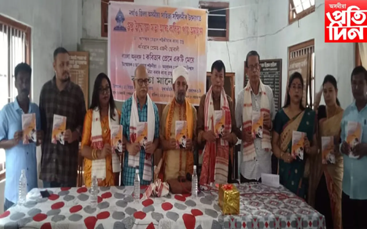 অসমীয়া সাহিত্য সন্মিলনী নগাঁও জিলাৰ উদ্যোগত দুখনকৈ কাব্য গ্ৰন্থ উন্মোচন...