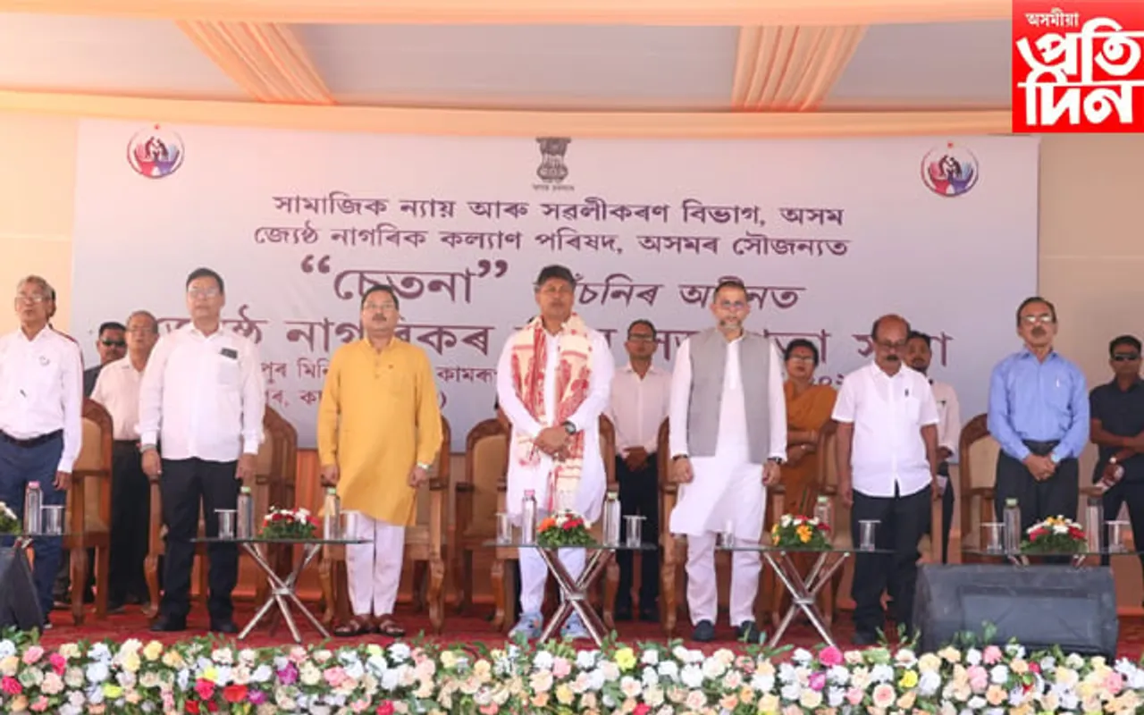 কমলপুৰত 'চেতনা' আঁচনিৰ অধীনত জ্যেষ্ঠ নাগৰিকৰ বাবে সজাগতা সভাত মন্ত্ৰী পীযুষ হাজৰীকা...