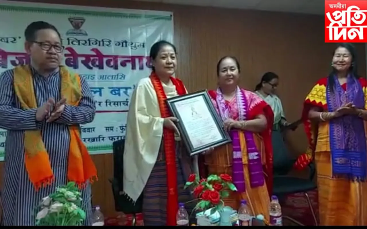 কোকৰাঝাৰত বড়ো লেখিকা সন্থাৰ উদ্যোগত গ্ৰন্থ উন্মোচন...
