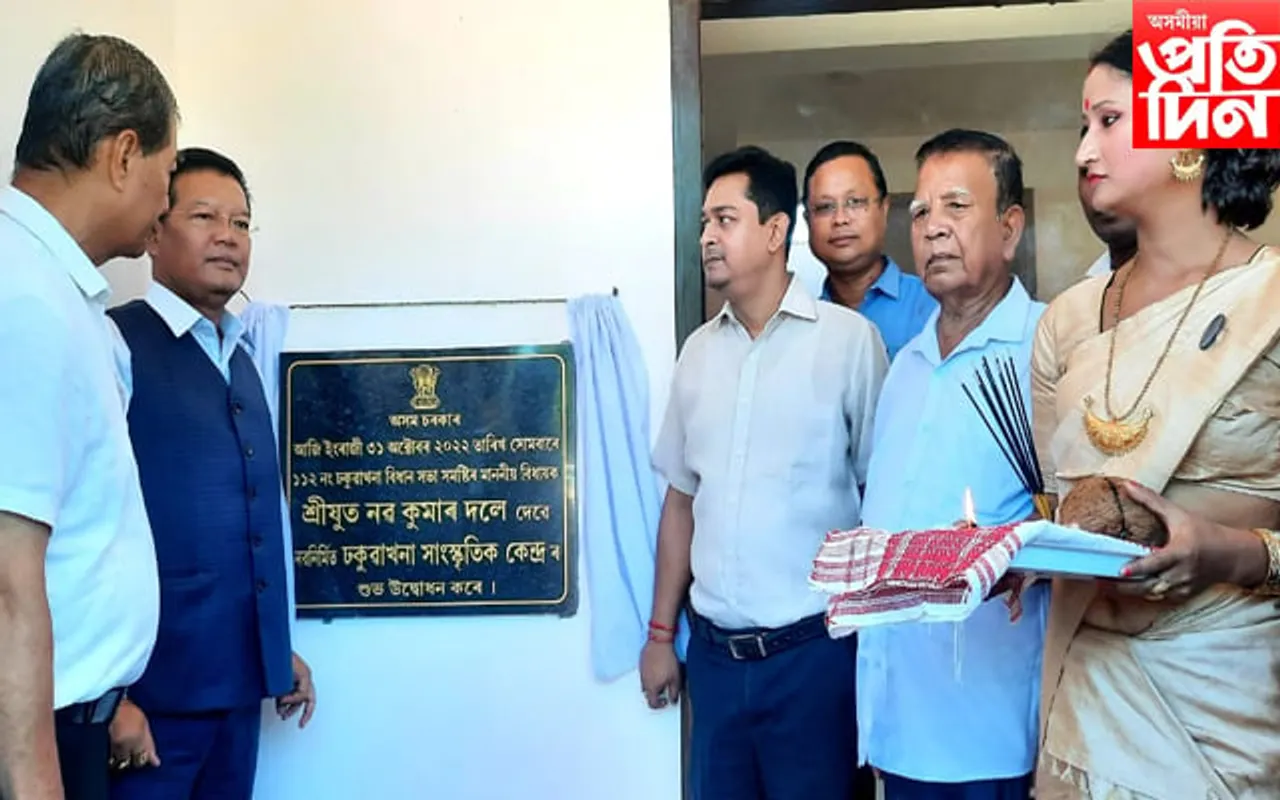 ঢকুৱাখনাত সাংস্কৃতিক কেন্দ্ৰ উদ্বোধন বিধায়ক নৱ দলেৰ 