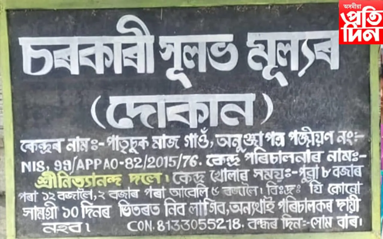 ঢকুৱাখনাত দৰিদ্ৰৰ চাউল কাঢ়িছে সমবায় এজেণ্টেঃ চৰকাৰী বিষয়ালৈও যায় কমিচনৰ ভাগ !