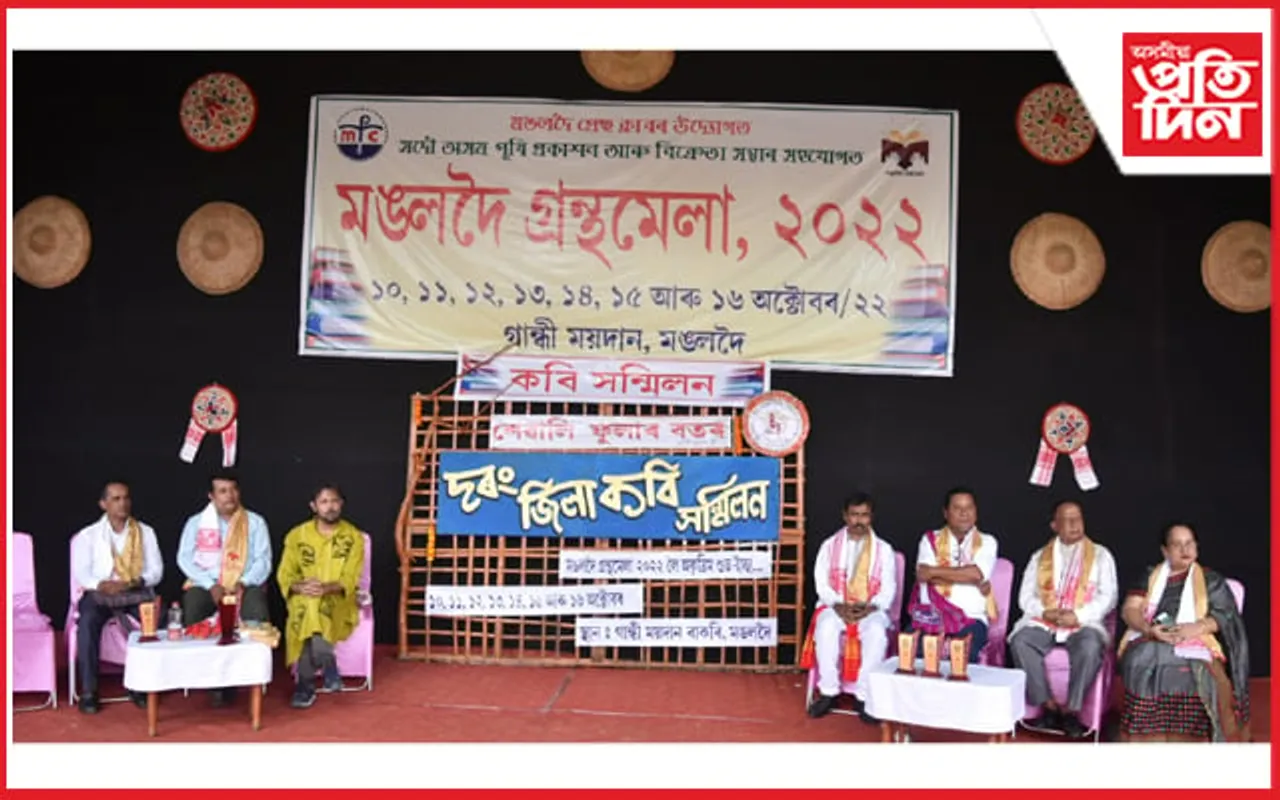কবি সন্মিলন, গ্ৰন্থ উন্মোচনীৰে উদুলি-মুদুলি মঙলদৈ গ্ৰন্থ মেলা-২০২২ৰ বাকৰি...