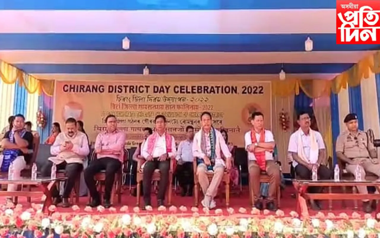 দিনজোৰা বিভিন্ন কাৰ্য্যসূচীৰে চিৰাঙত জিলা দিৱস উদযাপন...