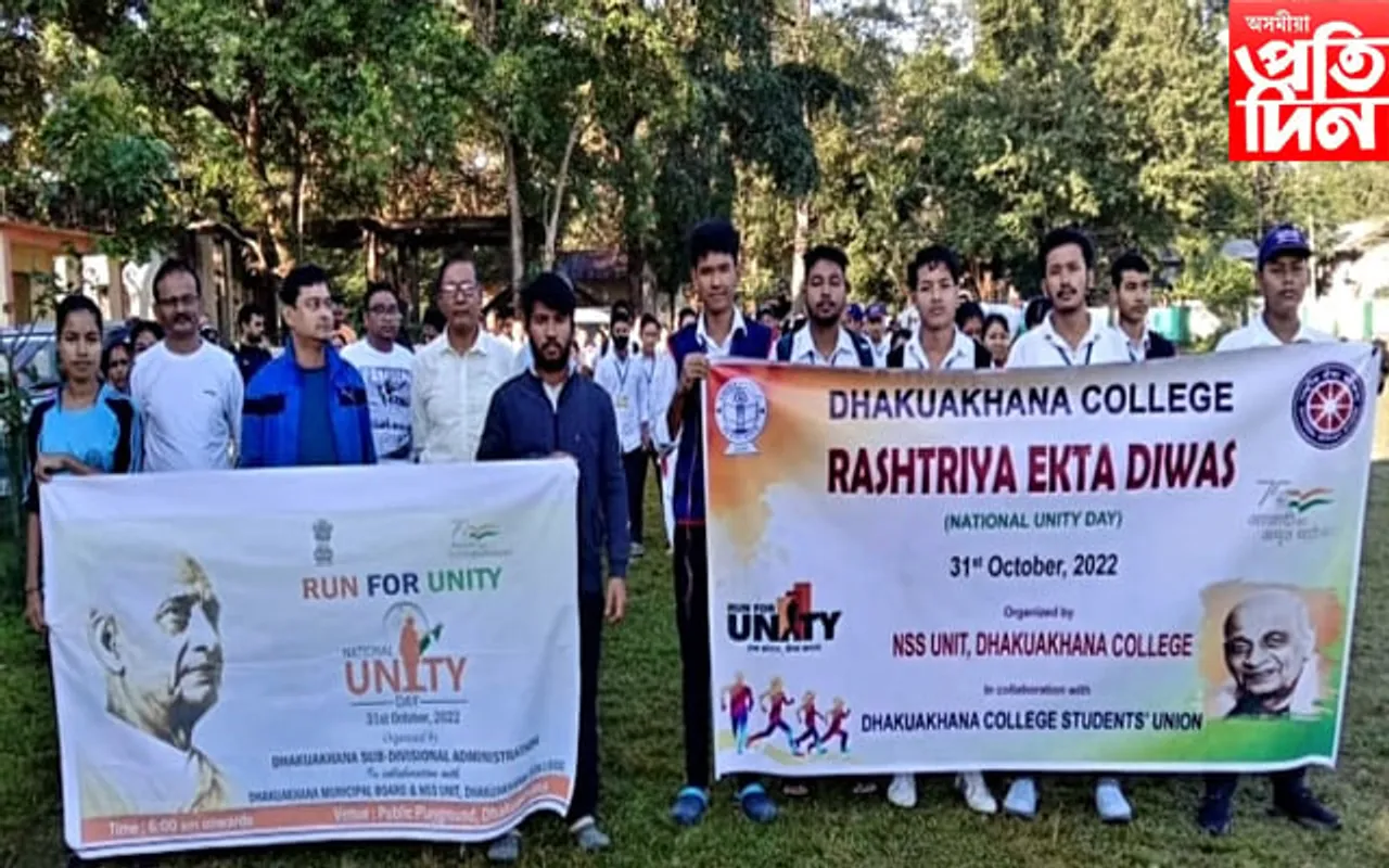 ঢকুৱাখনাত "ৰাষ্ট্ৰীয় একতা দিৱস'' পালন 