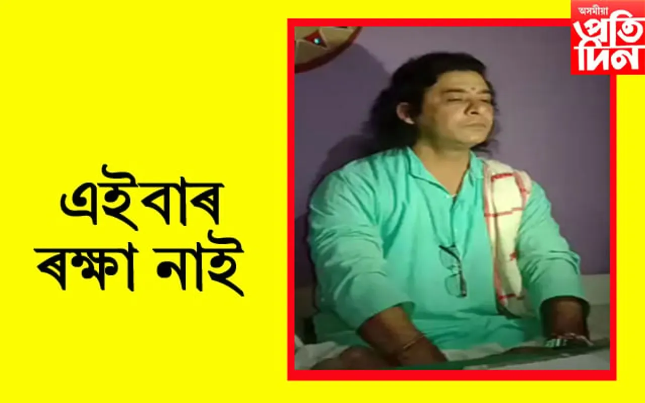 স্বয়ম্ভু সত্ৰাধিকাৰ জনাৰ্দন দেৱ গোস্বামীক মাজুলীৰ সমাজ জীৱনৰ পৰা বহিষ্কাৰৰ হুংকাৰ...