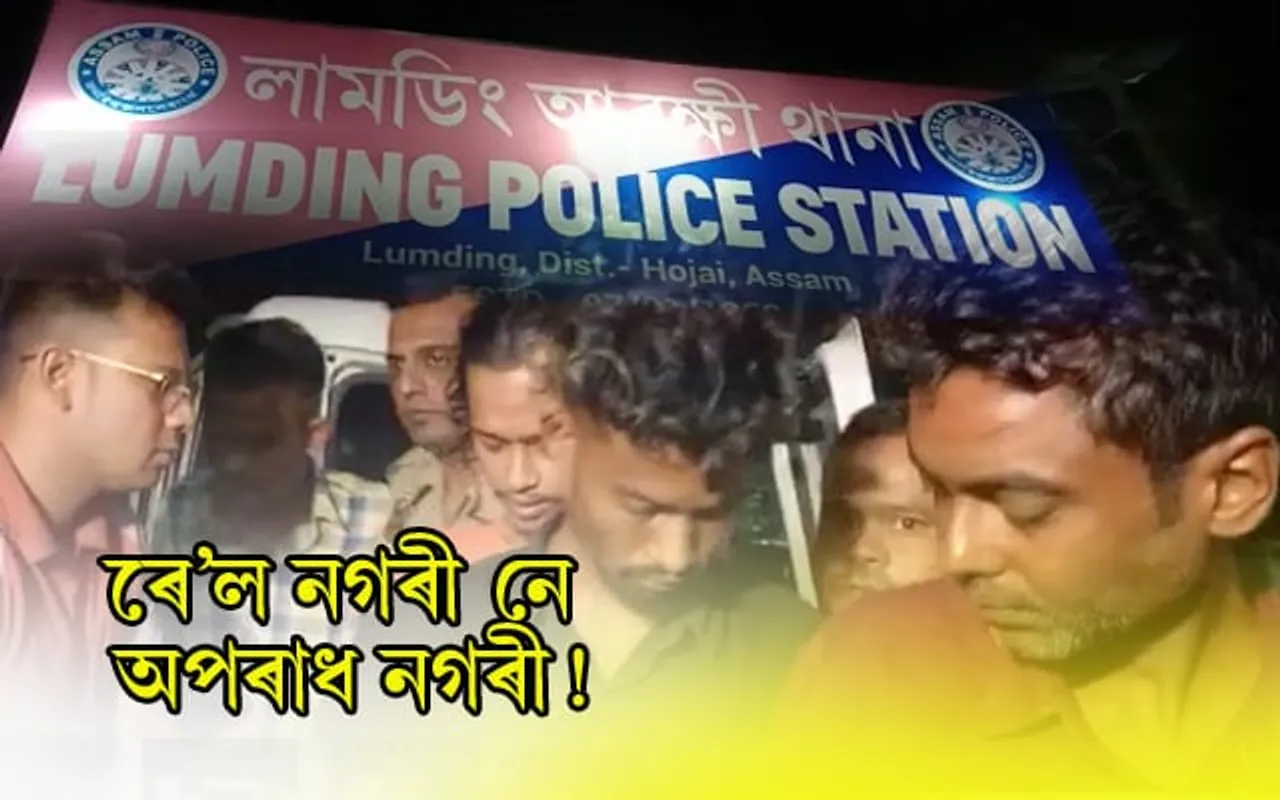 ক্ৰমাৎ অপৰাধ নগৰীলৈ পৰিণত লামডিংঃ পুনৰ ড্ৰাগছসহ ৪ জনক আটক... 