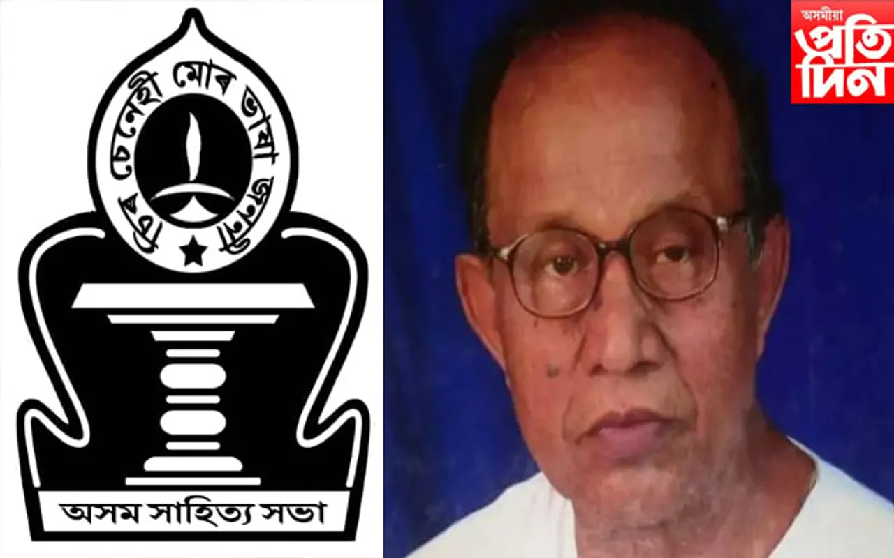 ড° নবীন চন্দ্ৰ শৰ্মাৰ মৃত্যুত অসম সাহিত্য সভা, অসম প্ৰকাশন পৰিষদৰ শোক প্ৰকাশ...