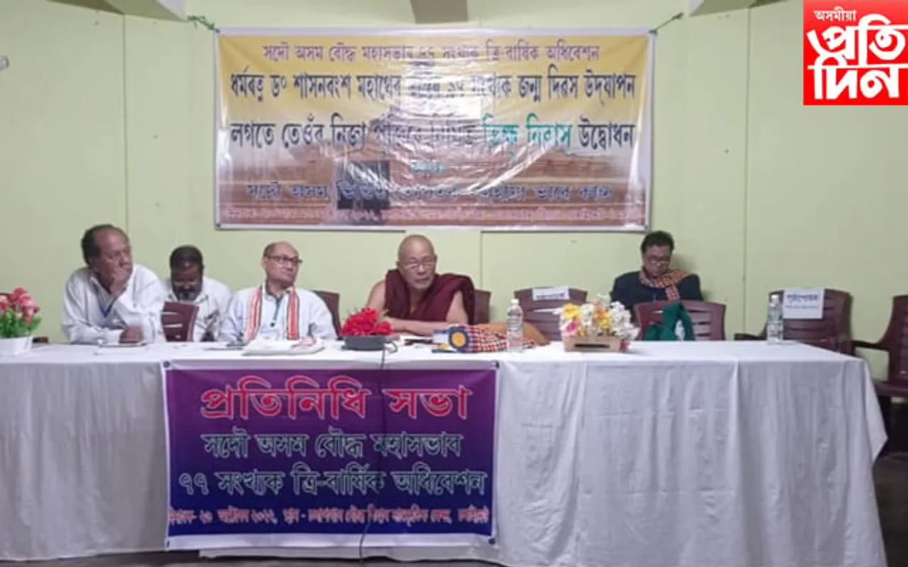 আজিৰে পৰা  দুদিনীয়াকৈ চৰাইদেউ বৌদ্ধ মহাসভাৰ অধিবেশন আৰম্ভ...