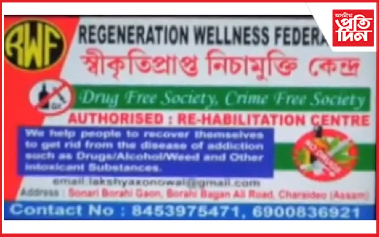 সোণাৰিত নিচামুক্তি কেন্দ্ৰত মৃত্যু যুৱকৰ