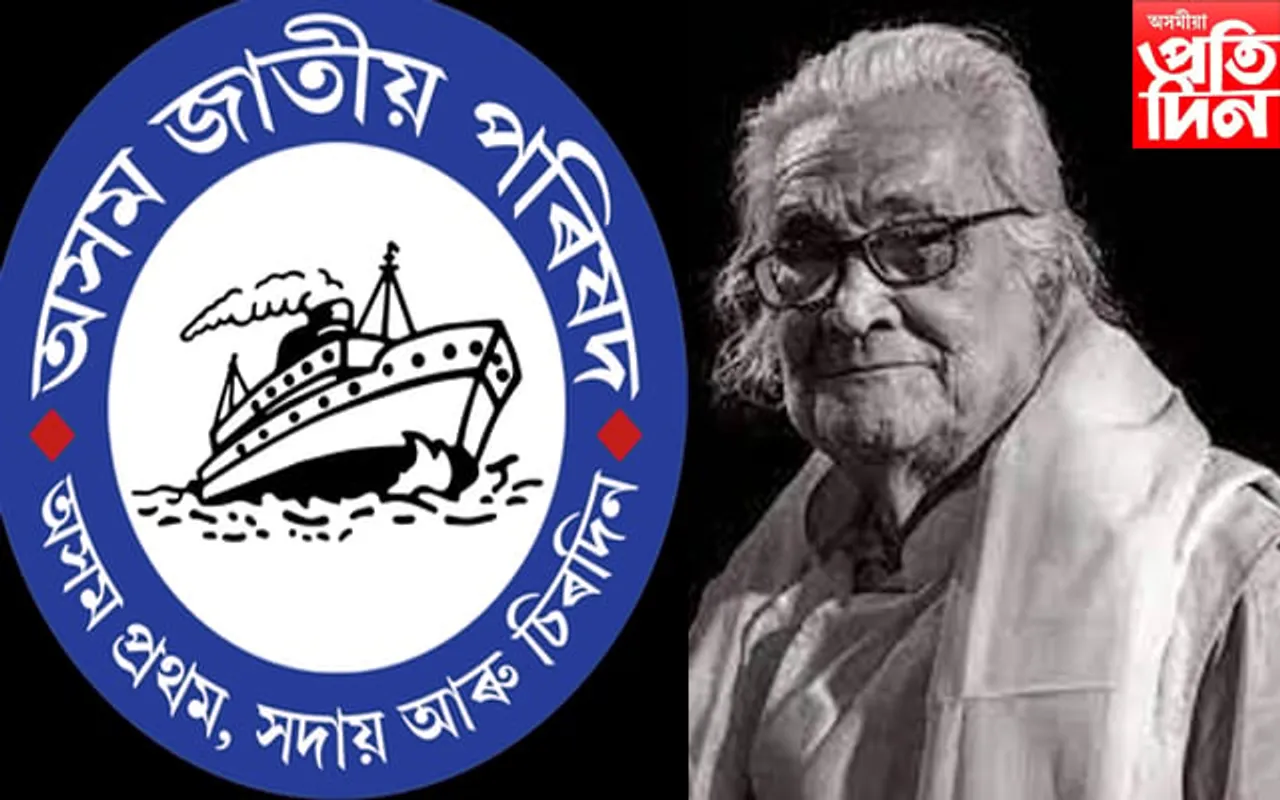বৰপেটা সত্ৰৰ বুঢ়া সত্ৰীয়াৰ মৃত্যুত অসম জাতীয় পৰিষদৰ শোক...
