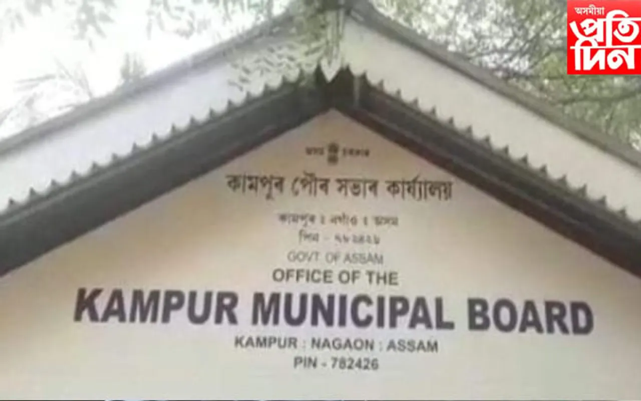 কামপুৰ পৌৰসভাৰ বিৰুদ্ধে সৰৱ  ৰাইজৰ দল  