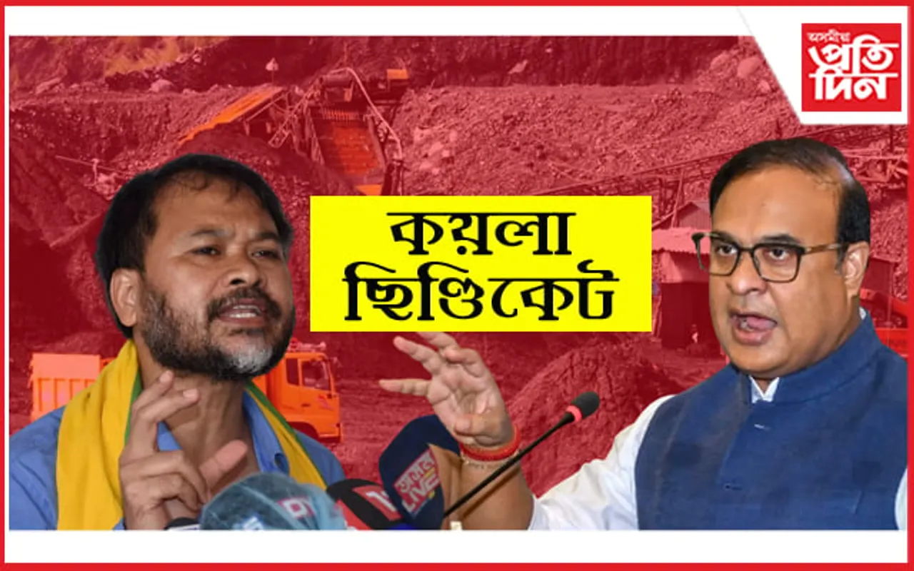 কয়লা পৰিবাহী এখন ট্ৰাকে ছিণ্ডিকেটক দিব লাগে ২ লাখৰো অধিক টকা ! 