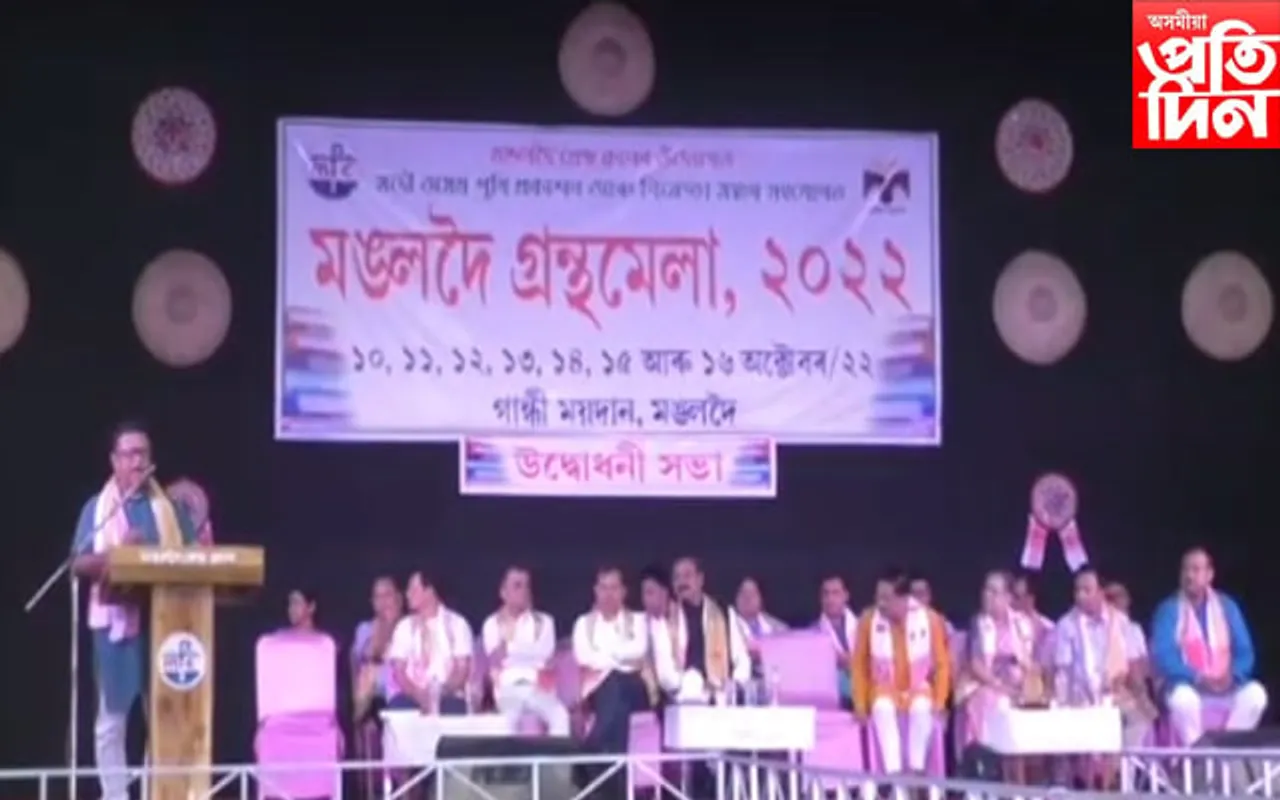 সাত দিনীয়া বৰ্ণাঢ্য কাৰ্যসূচীৰে মঙলদৈ গ্ৰন্থমেলা... 