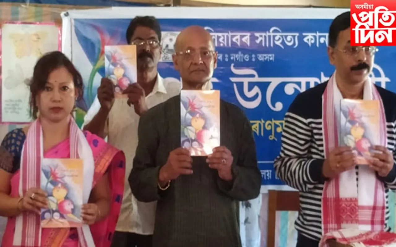 কলিয়াবৰত ৰাণুমণি বৰাৰ গ্ৰন্থ 'জীপাল হৃদয়' উন্মোচন... 
