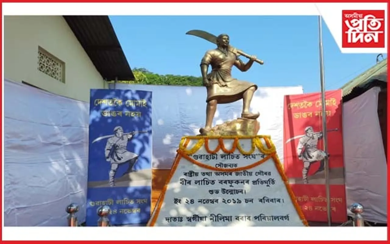 গুৱাহাটী লাচিত সংঘৰ বীৰ লাচিত বৰফুকনৰ ৪০০ সংখ্যক জন্ম জয়ন্তী উদযাপন...