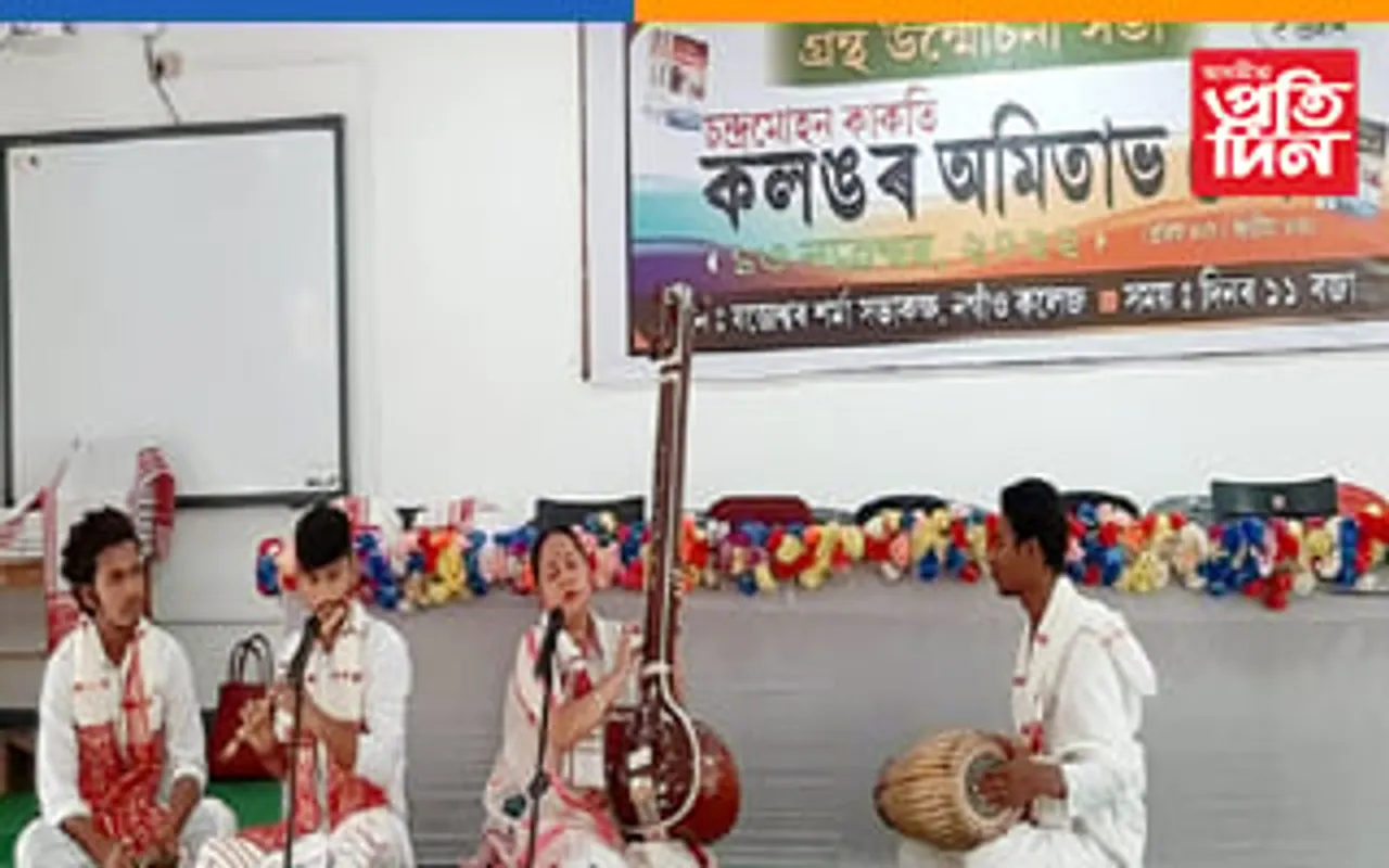 নগাঁৱত প্ৰাক্তন উপায়ুক্ত চন্দ্ৰমোহন কাকতিৰ "কলঙৰ অমিতাভ ঢৌ" উন্মোচন...
