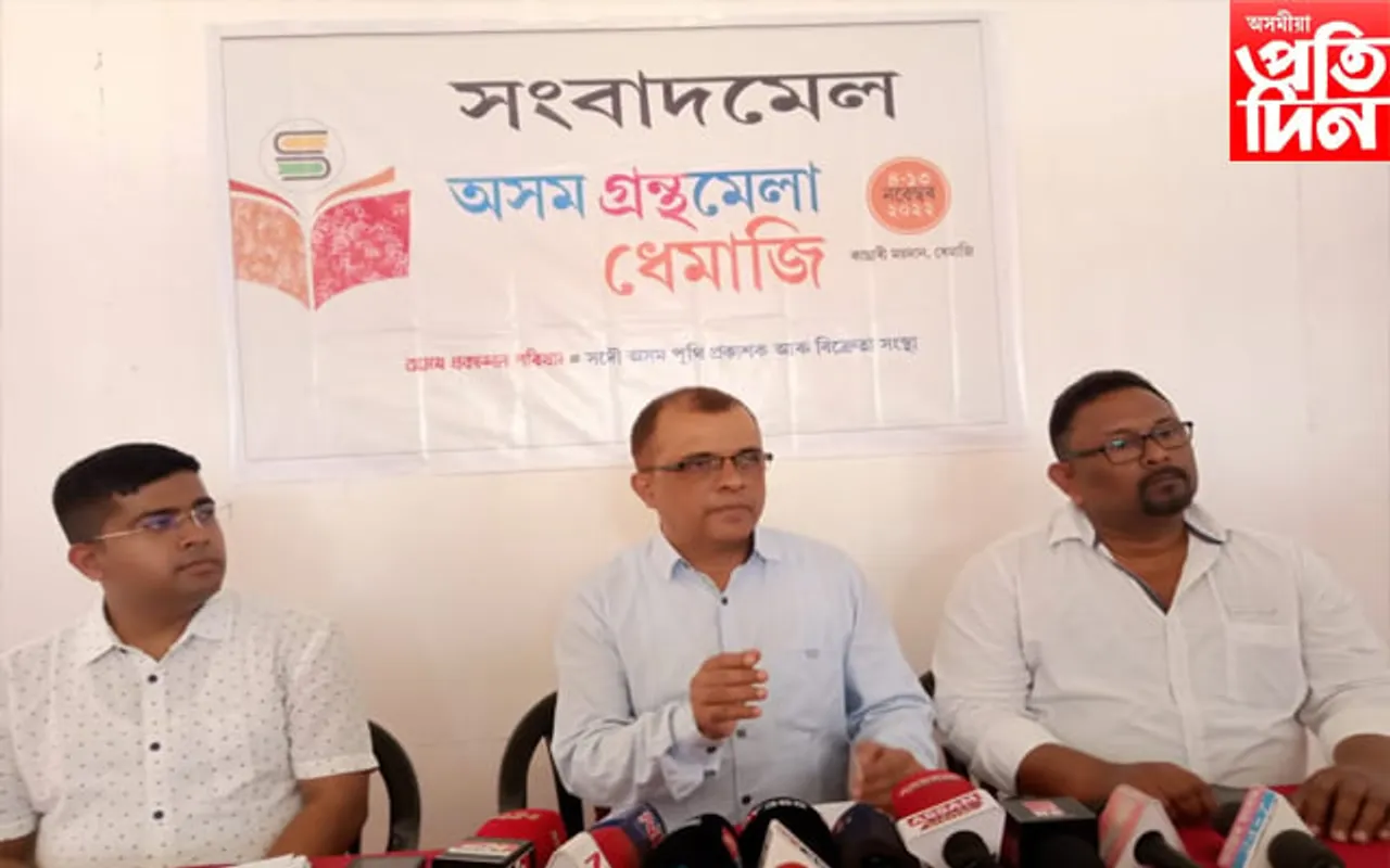 ৪ নৱেম্বৰৰ পৰা ১৩ নৱেম্বৰলৈ ধেমাজিত 'অসম গ্ৰন্থমেলা'...