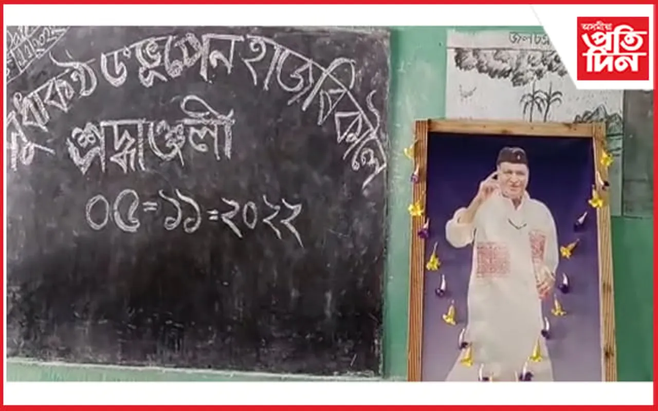 কোকৰাঝাৰত সুধাকণ্ঠৰ মৃত্যু বাৰ্ষিকীত শ্ৰদ্ধাঞ্জলি জ্ঞাপন... 