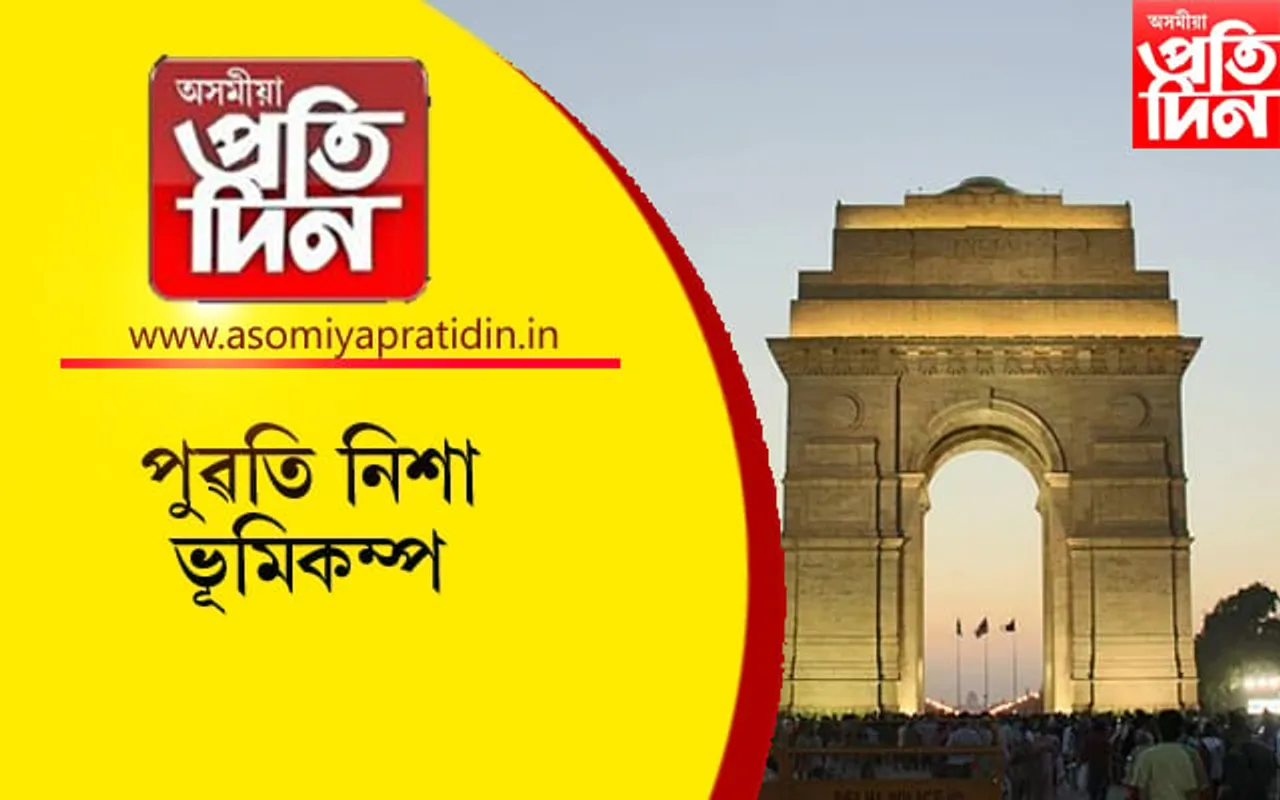 পুৱতি নিশা কপি উঠিল ৰাজধানীঃ ৰাজপথলৈ ওলাই আহিল জনতা...