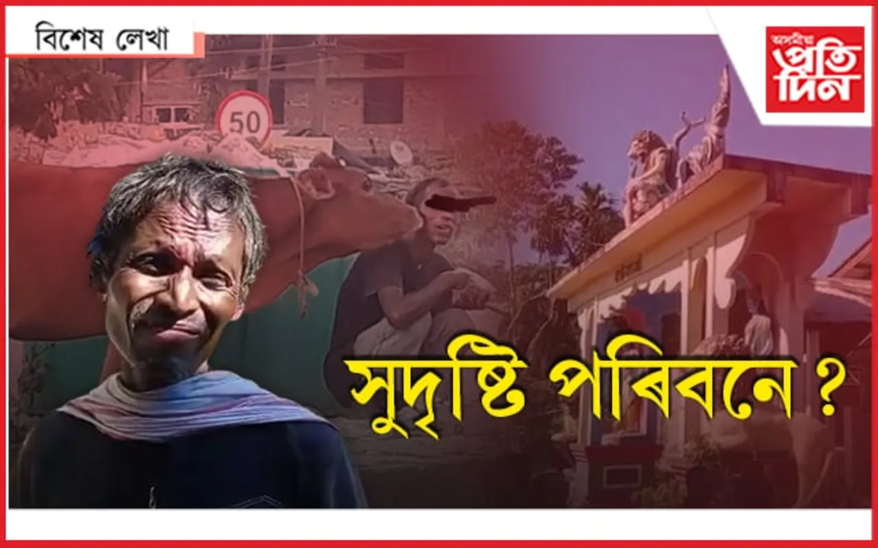 গোপাল মুদৈ : গৰু আৰু মোৰ ডাষ্টবিনেই চৰু...