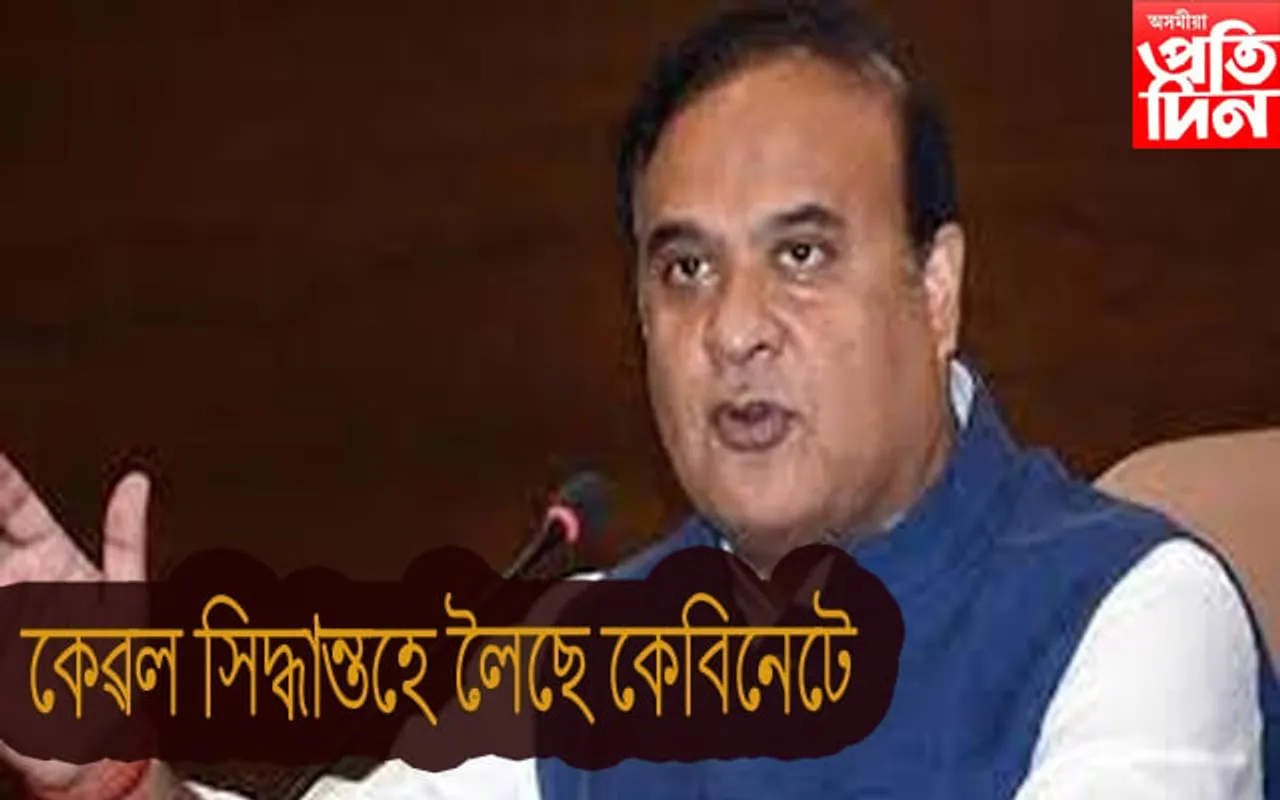 কেবিনেটত এবছৰত সিদ্ধান্ত ৮৯০, কাৰ্যকৰী ৩০৭...