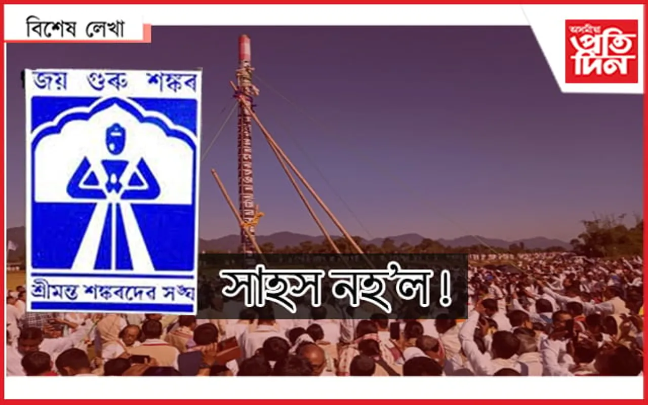 সংঘত ভকতৰেই জয় 