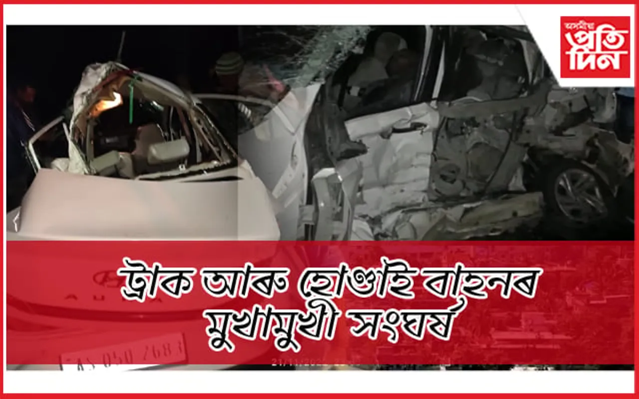 কলিয়াবৰৰ ভয়ানক পথ দুৰ্ঘটনাত নিহত ৫ জনক চিনাক্ত...
