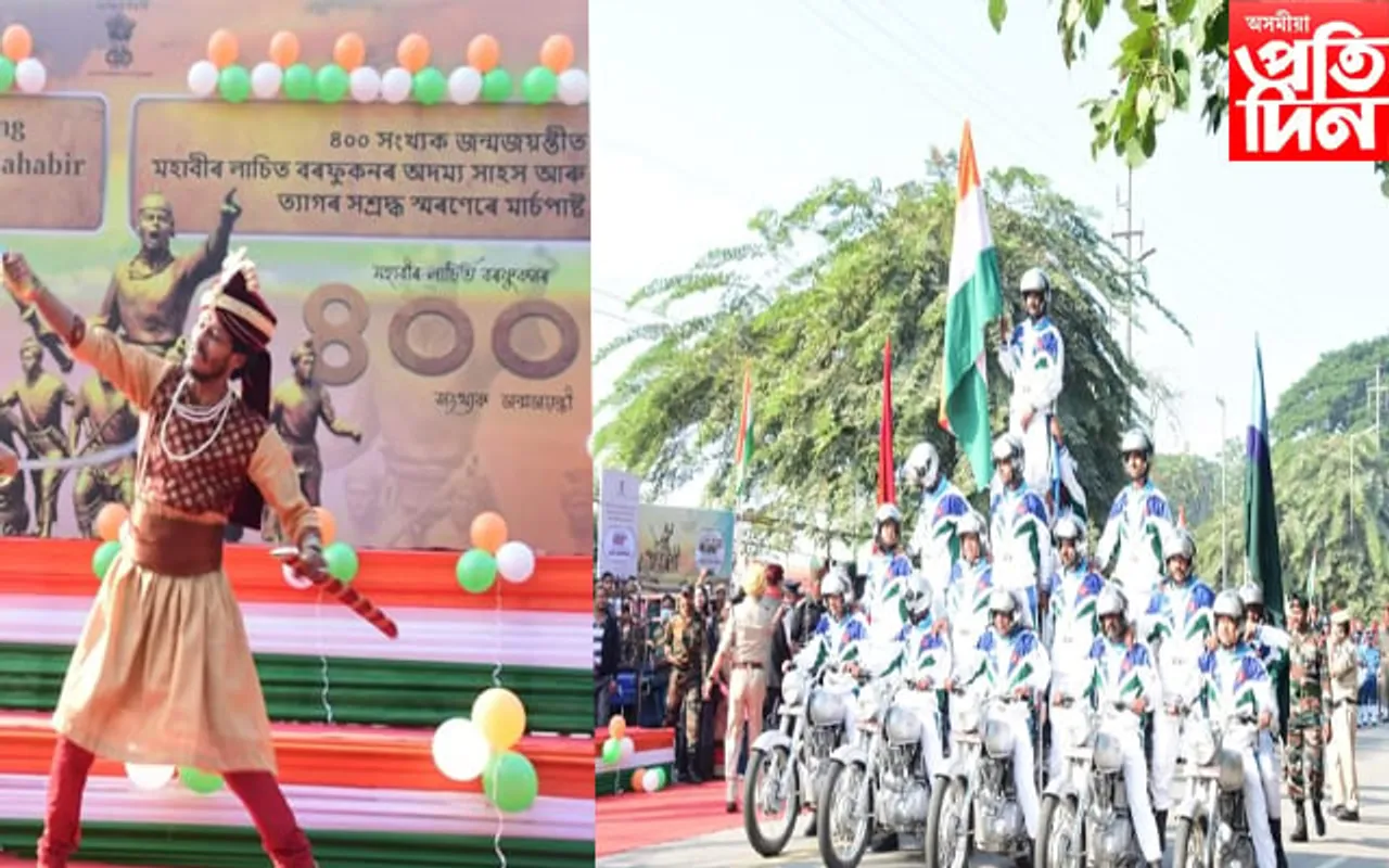 মহাবীৰ লাচিত বৰফুকনৰ ৪০০বছৰীয়া জন্ম জয়ন্তীৰ শুভাৰম্ভ