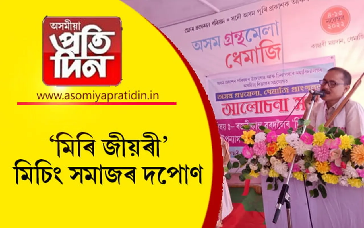 অসম গ্ৰন্থমেলা, ধেমাজিলৈ ৰাইজৰ বিপুল সহাৰি...