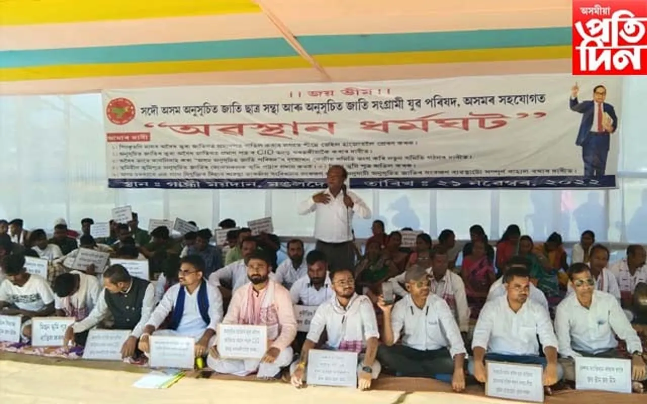 সদৌ অসম অনুসূচিত জাতি ছাত্ৰ সন্থাৰ অৱস্থান ধৰ্মঘট...