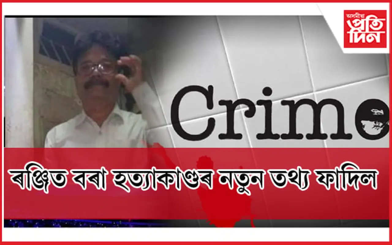গ্লেমাৰত অহা দুৰ্বৃত্তক কোনে দিছিল ৰঞ্জিত বৰাই ধন জমা কৰিবলৈ অহাৰ তথ্য !