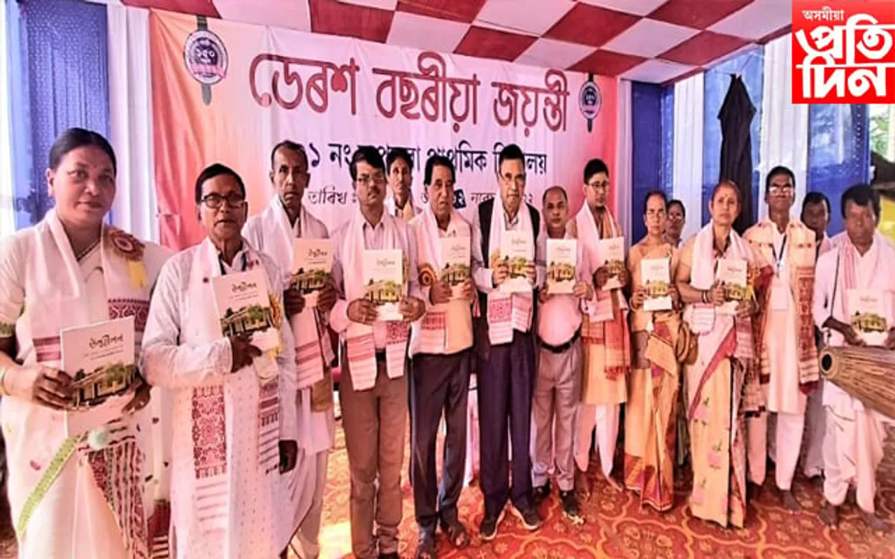 সোণসেৰীয়া স্মৃতি ৰোমন্থনেৰে জীপাল কপহুৱা প্ৰাথমিক বিদ্যালয়ৰ ডেৰশ বছৰীয়া জয়ন্তী...