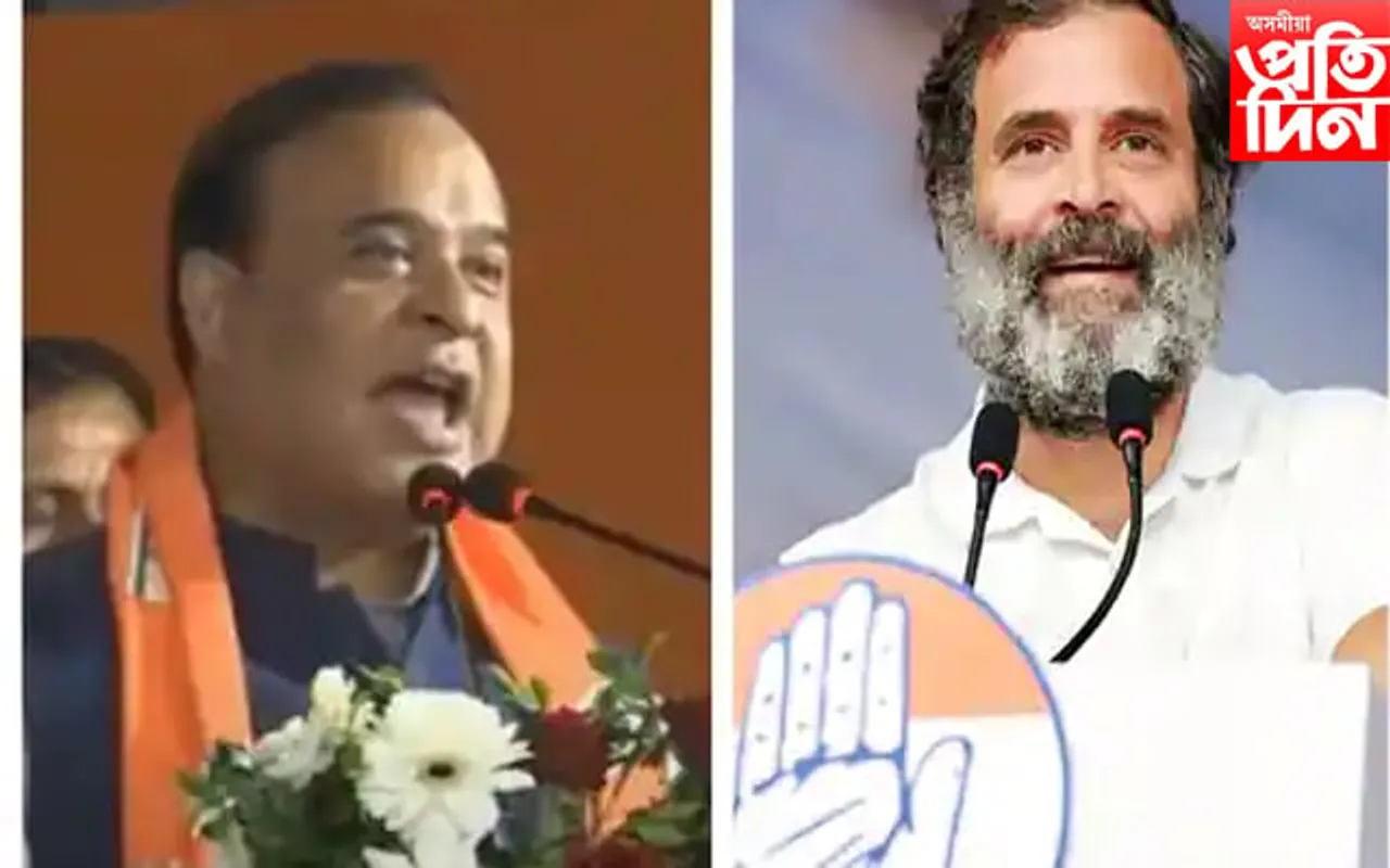 ৰাহুল গান্ধী দেখিবলৈ এতিয়া ছাদ্দাম হুচেইনৰে দৰে: হিমন্ত