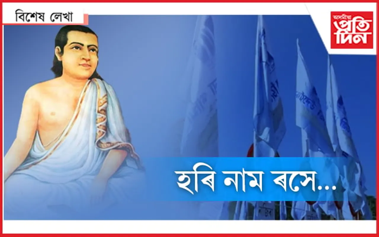 জয় গুৰু শংকৰ হে ! জয় কোনো ব্যক্তি নহয়...